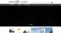 Desktop Screenshot of citizen.co.jp