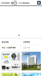 Mobile Screenshot of citizen.co.jp